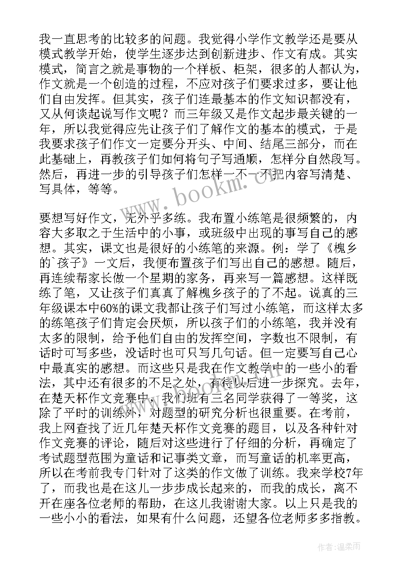 最新语文万能教学反思 语文教学反思三年级语文教学反思(大全6篇)