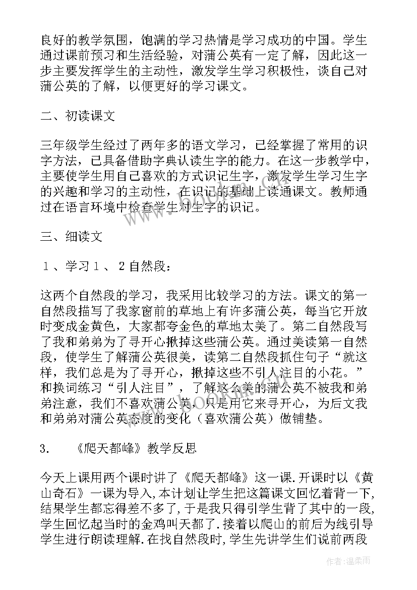 最新语文万能教学反思 语文教学反思三年级语文教学反思(大全6篇)