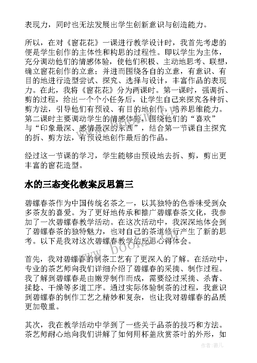 最新水的三态变化教案反思(汇总6篇)