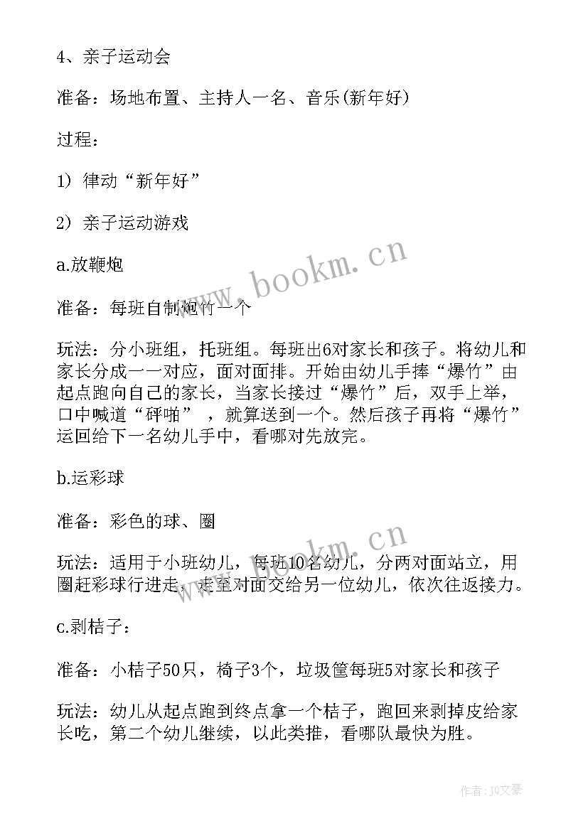 最新小班元旦亲子活动小结 小班元旦亲子活动策划方案(大全5篇)