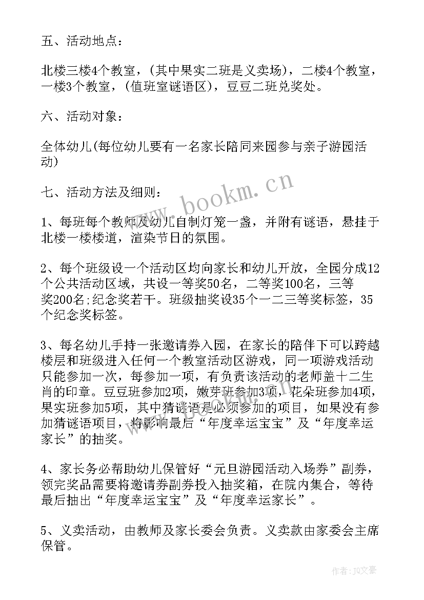 最新小班元旦亲子活动小结 小班元旦亲子活动策划方案(大全5篇)