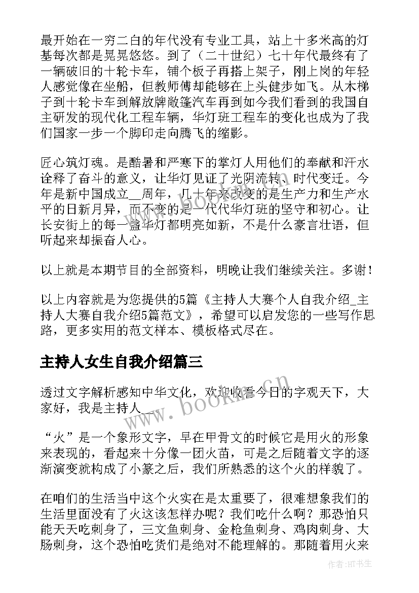 2023年主持人女生自我介绍(优质9篇)