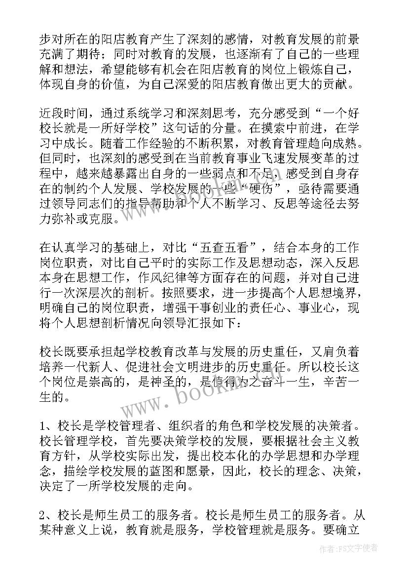 五查五看单位自查报告(汇总5篇)