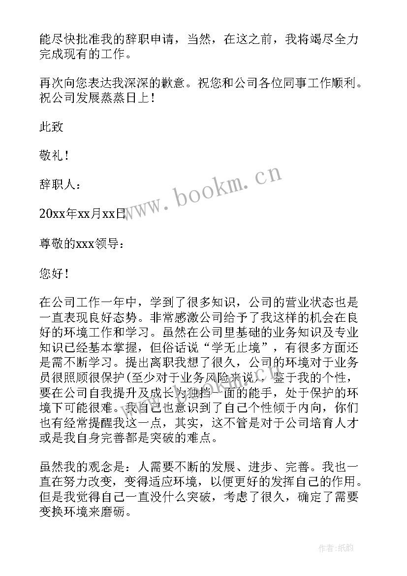 最新辞职报告格式 辞职报告格式格式(大全5篇)