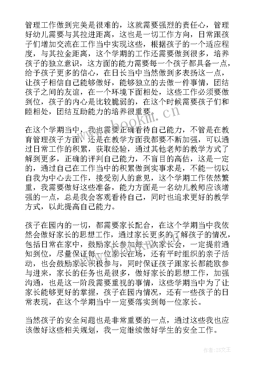 2023年中班第一学期班务计划 幼儿园中班第一学期班务计划(优质10篇)