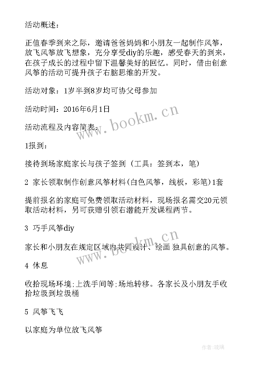 2023年亲子风筝节活动策划方案 幼儿园亲子放风筝活动方案(优质5篇)