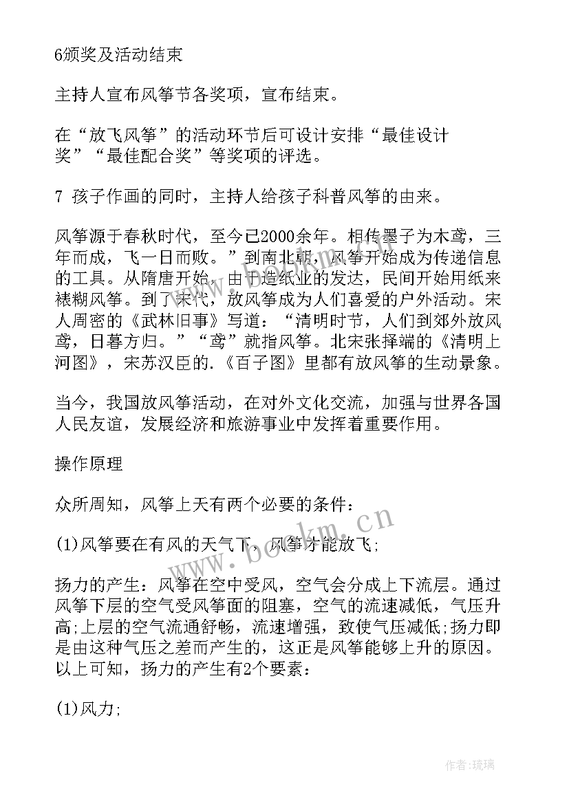 2023年亲子风筝节活动策划方案 幼儿园亲子放风筝活动方案(优质5篇)