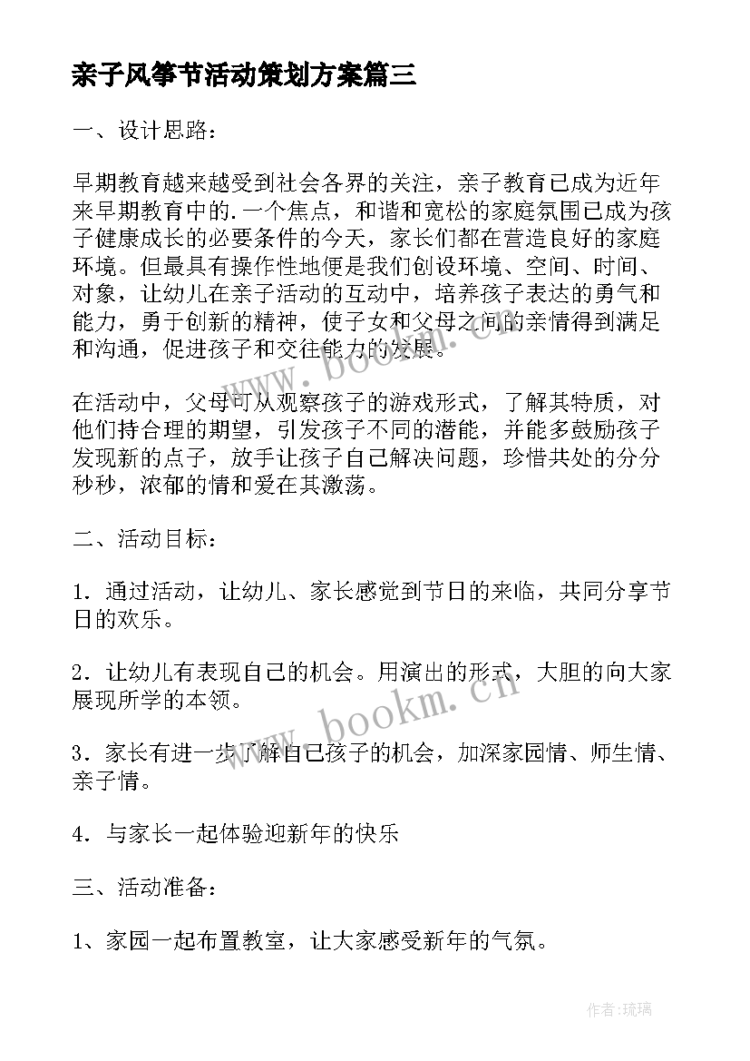 2023年亲子风筝节活动策划方案 幼儿园亲子放风筝活动方案(优质5篇)