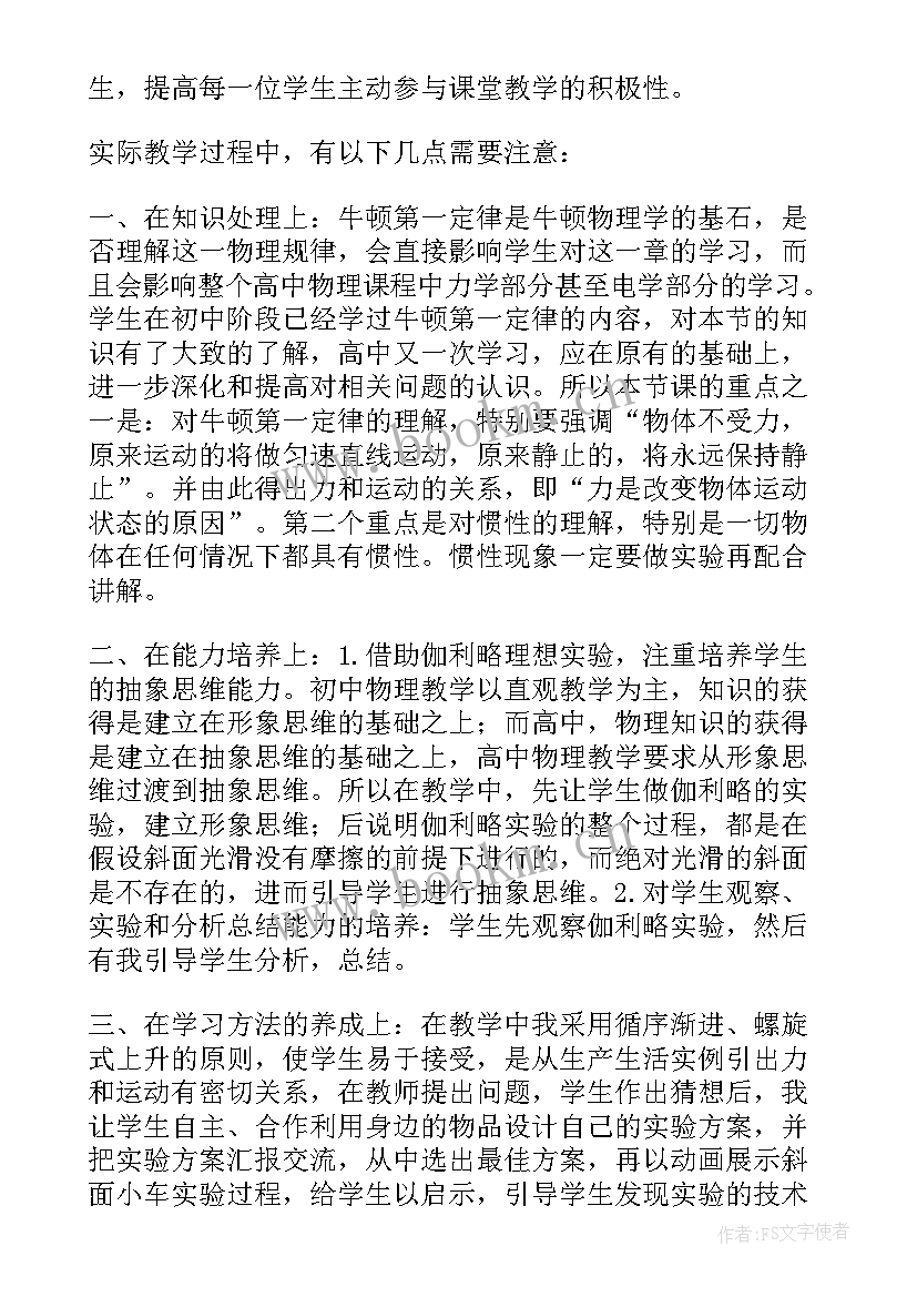 八年级物理教学反思(优秀7篇)