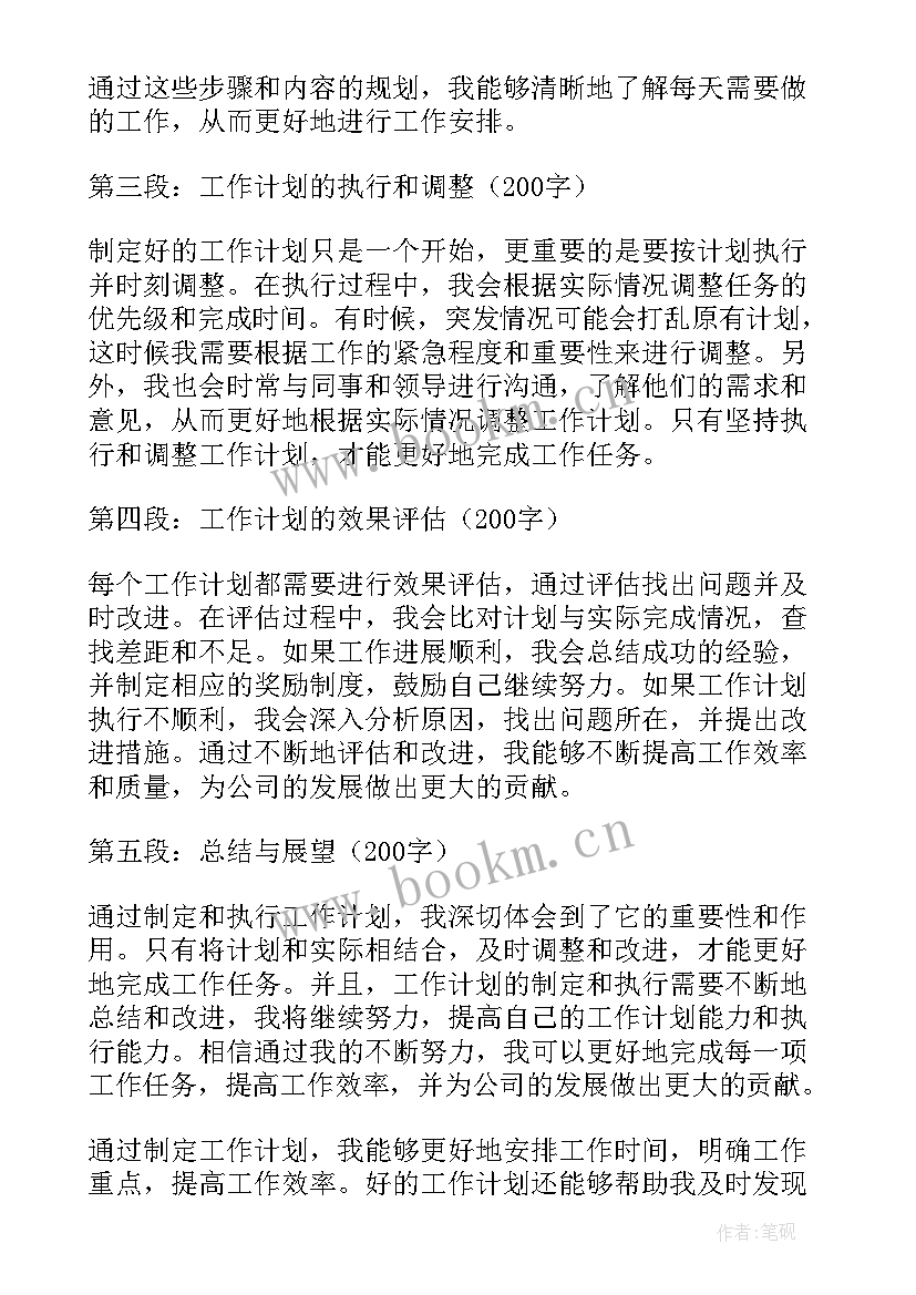 四年级英语学期工作计划 出纳工作计划心得体会(通用5篇)