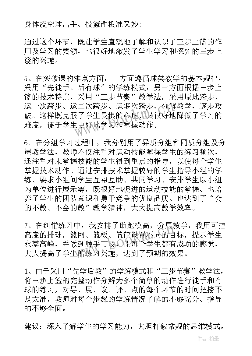 最新篮球教学比赛教学反思 初中体育篮球教学反思(通用10篇)