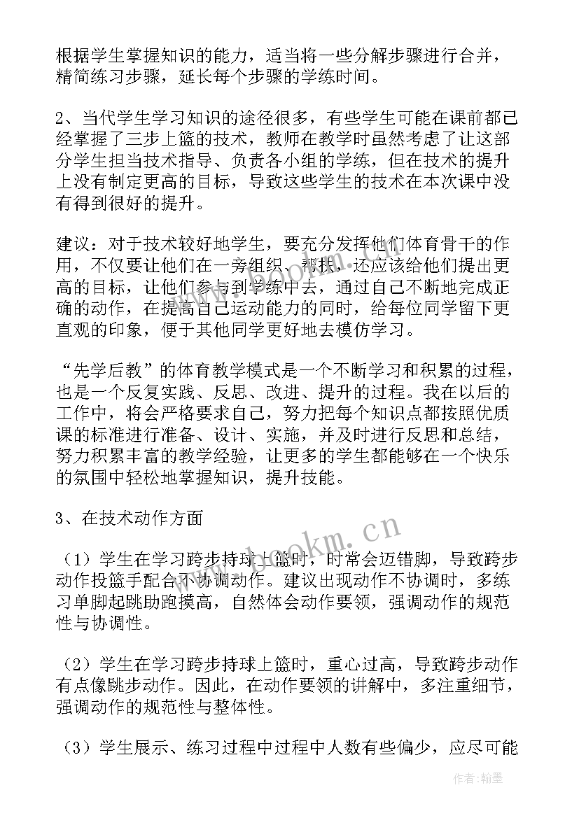 最新篮球教学比赛教学反思 初中体育篮球教学反思(通用10篇)