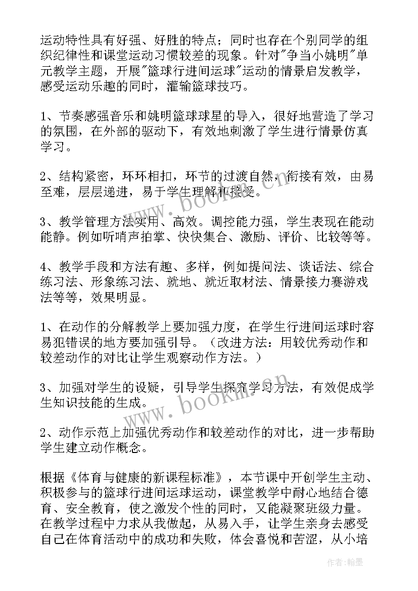 最新篮球教学比赛教学反思 初中体育篮球教学反思(通用10篇)