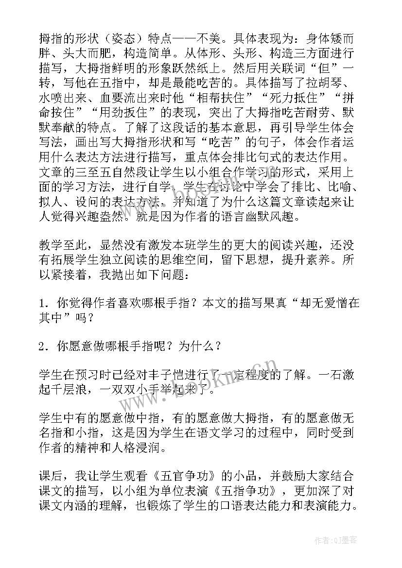 最新中班数手指活动反思 手指教学反思(实用9篇)