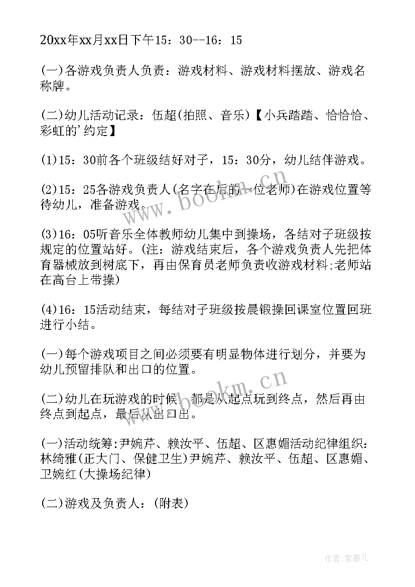 最新托班幼儿户外活动方案及流程 幼儿户外活动方案(通用7篇)