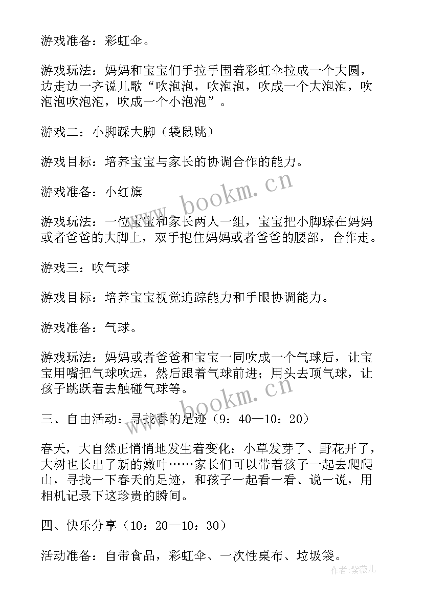 最新托班幼儿户外活动方案及流程 幼儿户外活动方案(通用7篇)