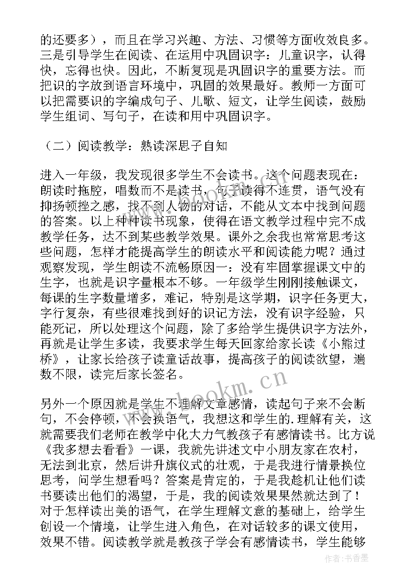 最新小学一年级语文课画教学反思(优秀6篇)