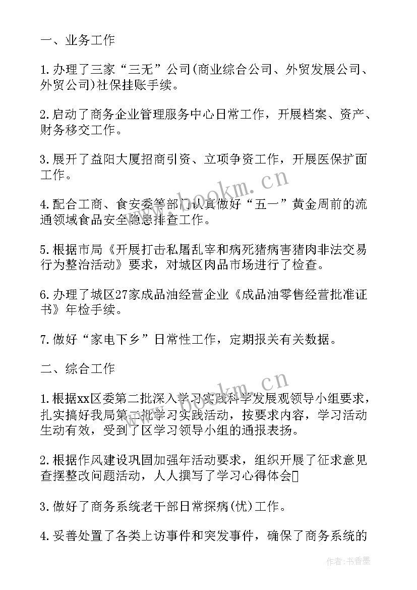 个人月度总结 个人商场月度总结(精选6篇)