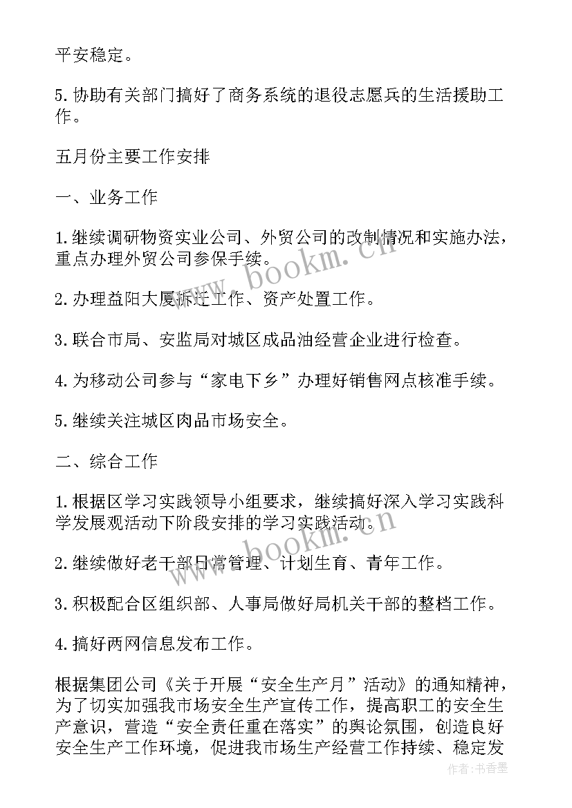 个人月度总结 个人商场月度总结(精选6篇)