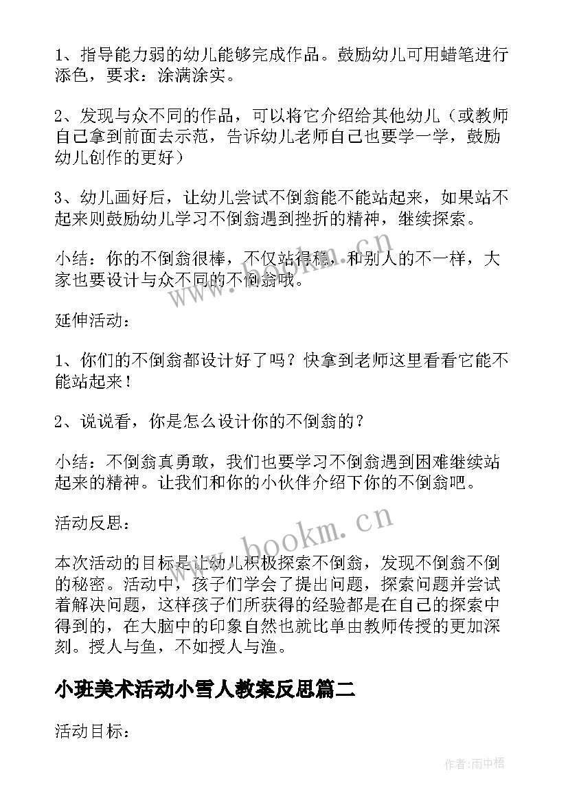 最新小班美术活动小雪人教案反思 幼儿园小班美术活动儿童乐园教案及反思(模板5篇)