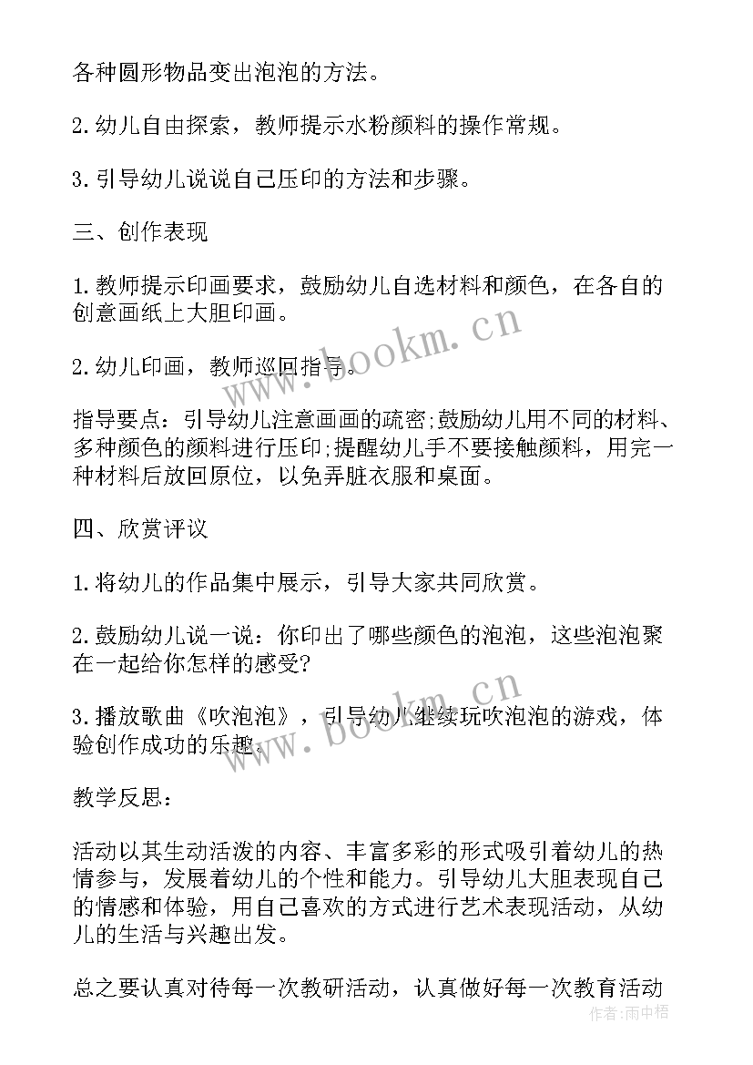 最新小班美术活动小雪人教案反思 幼儿园小班美术活动儿童乐园教案及反思(模板5篇)