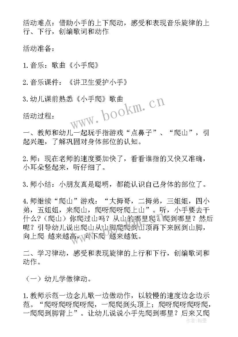 2023年小班音乐小蜜蜂教学反思 小班音乐游戏小手爬教学反思(大全9篇)