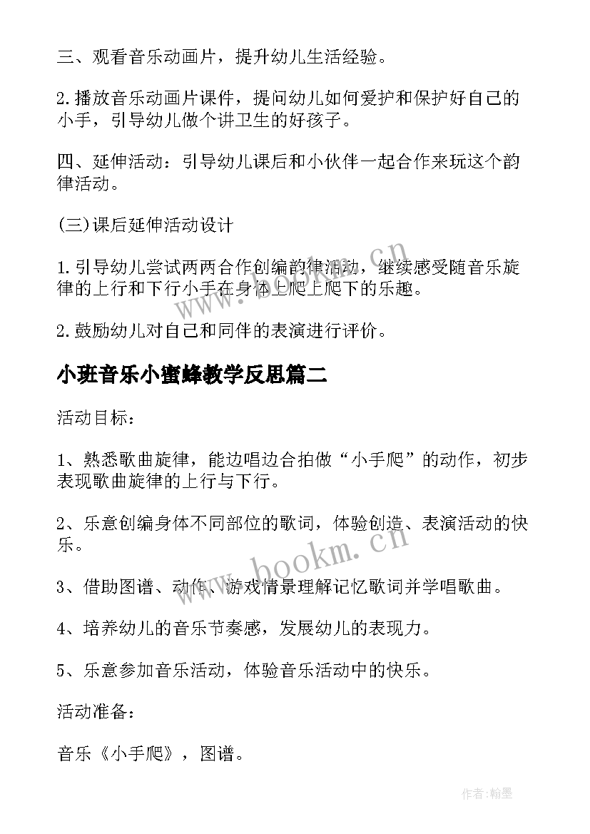 2023年小班音乐小蜜蜂教学反思 小班音乐游戏小手爬教学反思(大全9篇)