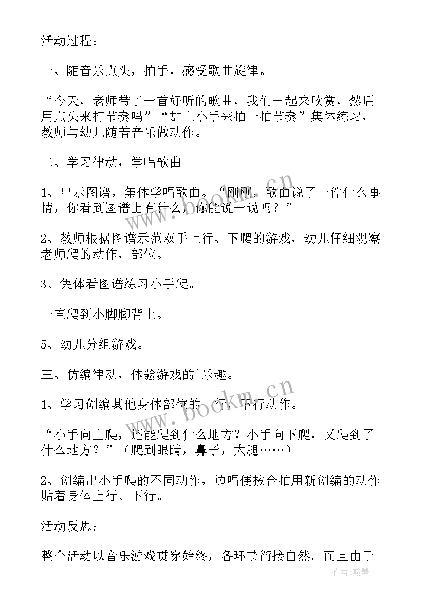 2023年小班音乐小蜜蜂教学反思 小班音乐游戏小手爬教学反思(大全9篇)