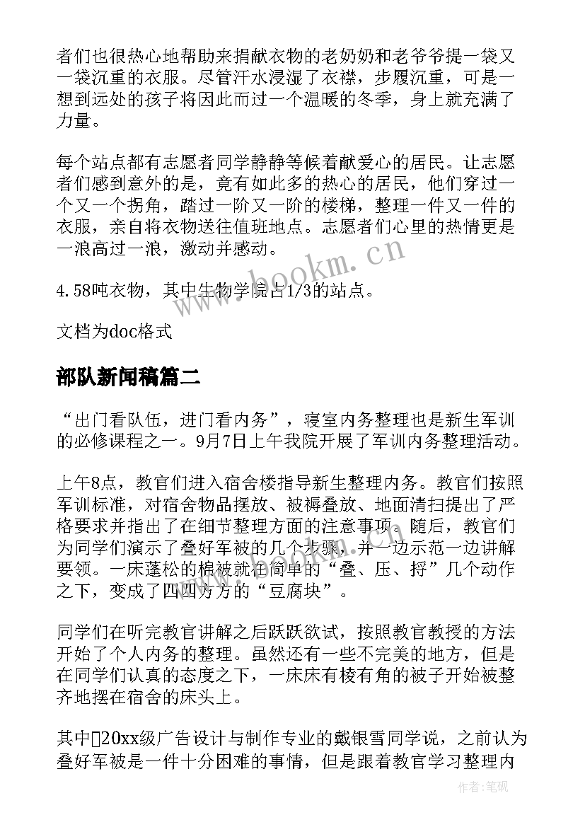 最新部队新闻稿 部队节日新闻稿(实用5篇)