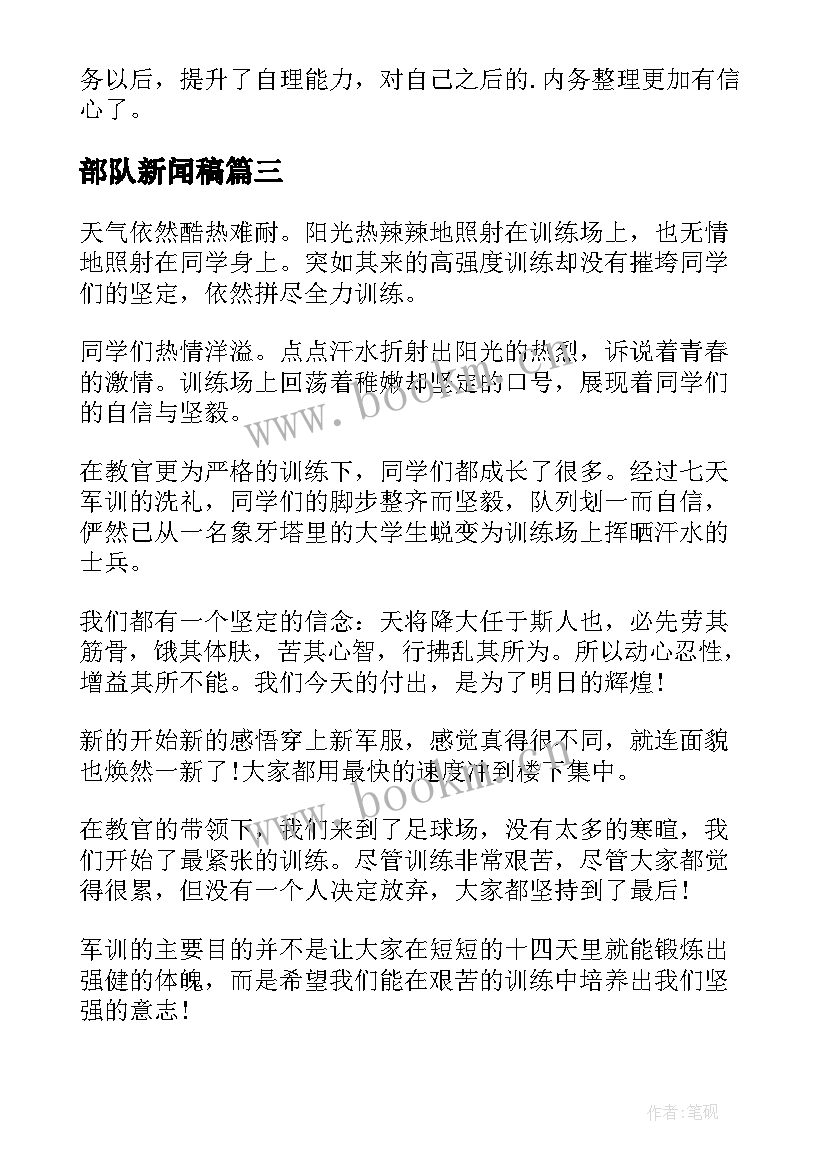 最新部队新闻稿 部队节日新闻稿(实用5篇)