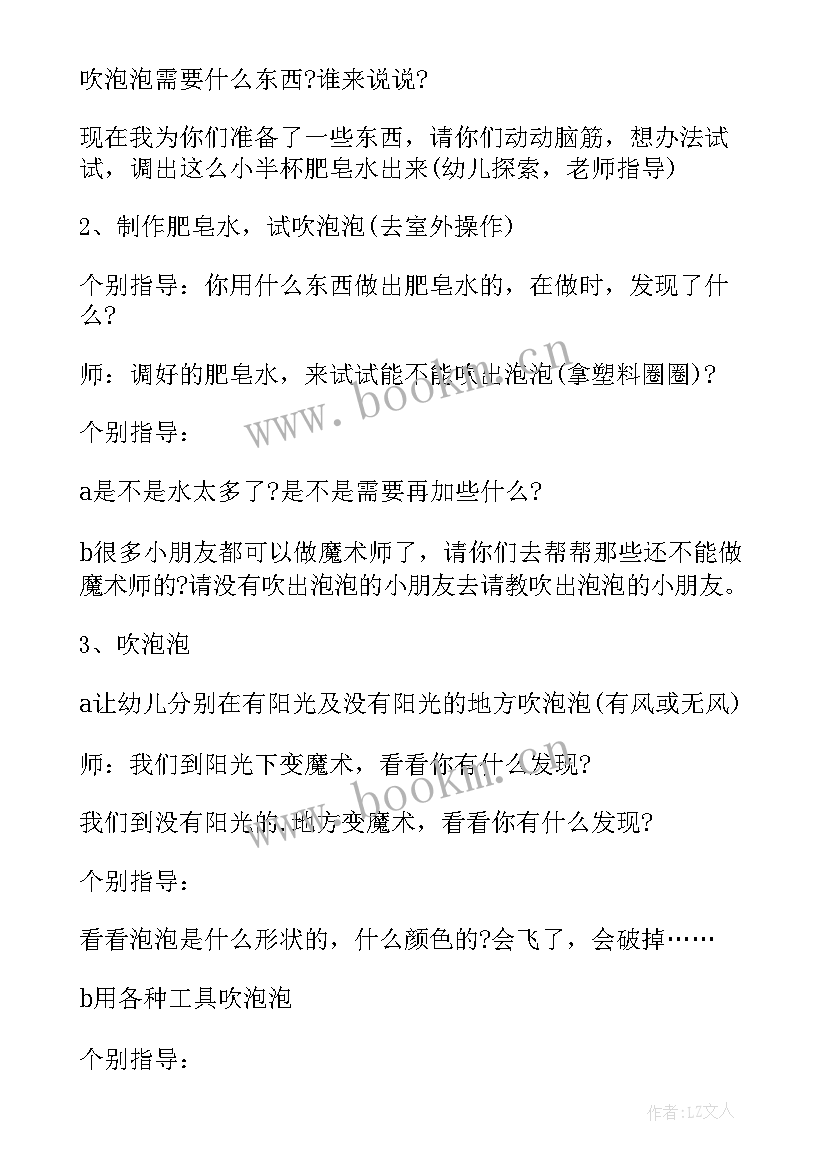 2023年中班区域游戏观察记录 中班体育游戏活动方案(优秀6篇)