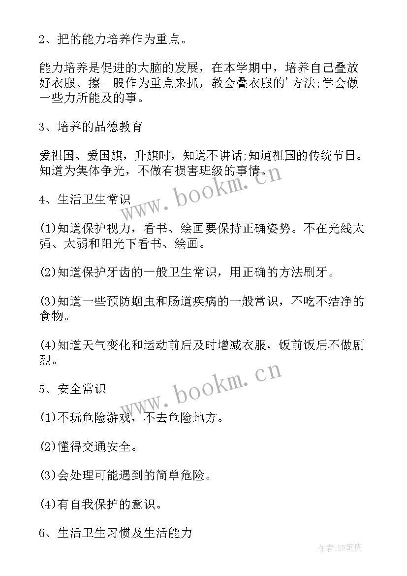 最新幼儿园中班学期计划内容详细 幼儿园中班下学期计划(模板9篇)