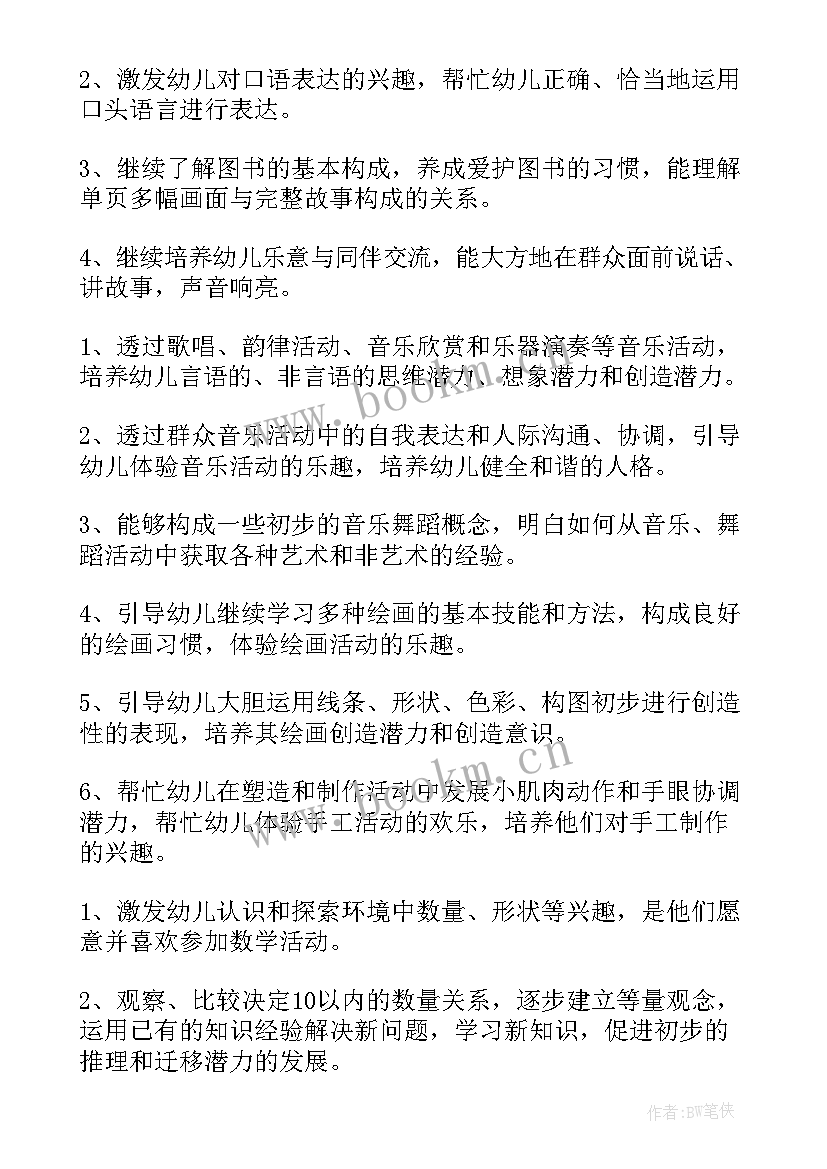 最新幼儿园中班学期计划内容详细 幼儿园中班下学期计划(模板9篇)