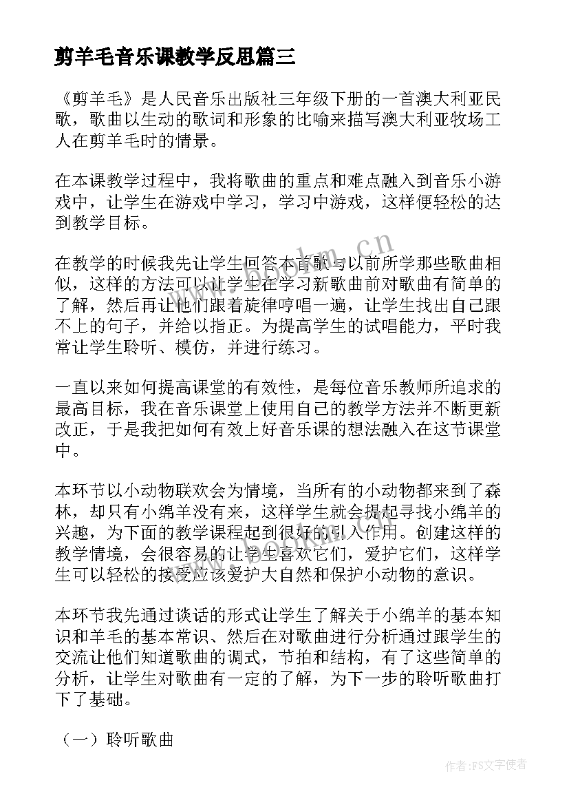 2023年剪羊毛音乐课教学反思 剪羊毛教学反思(优秀5篇)