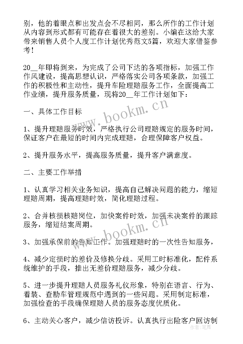 2023年文秘个人年度工作总结(模板5篇)