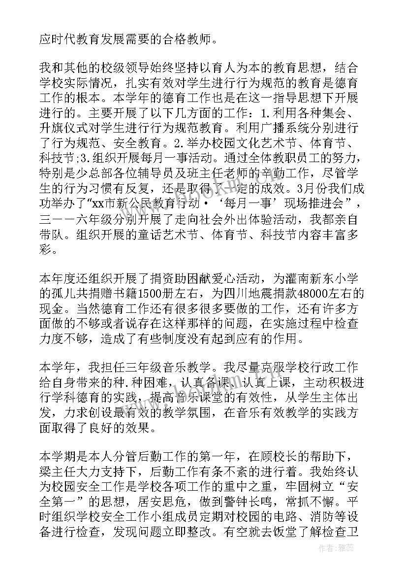 2023年小学安全副校长述职报告 小学分管安全副校长述职报告(模板5篇)