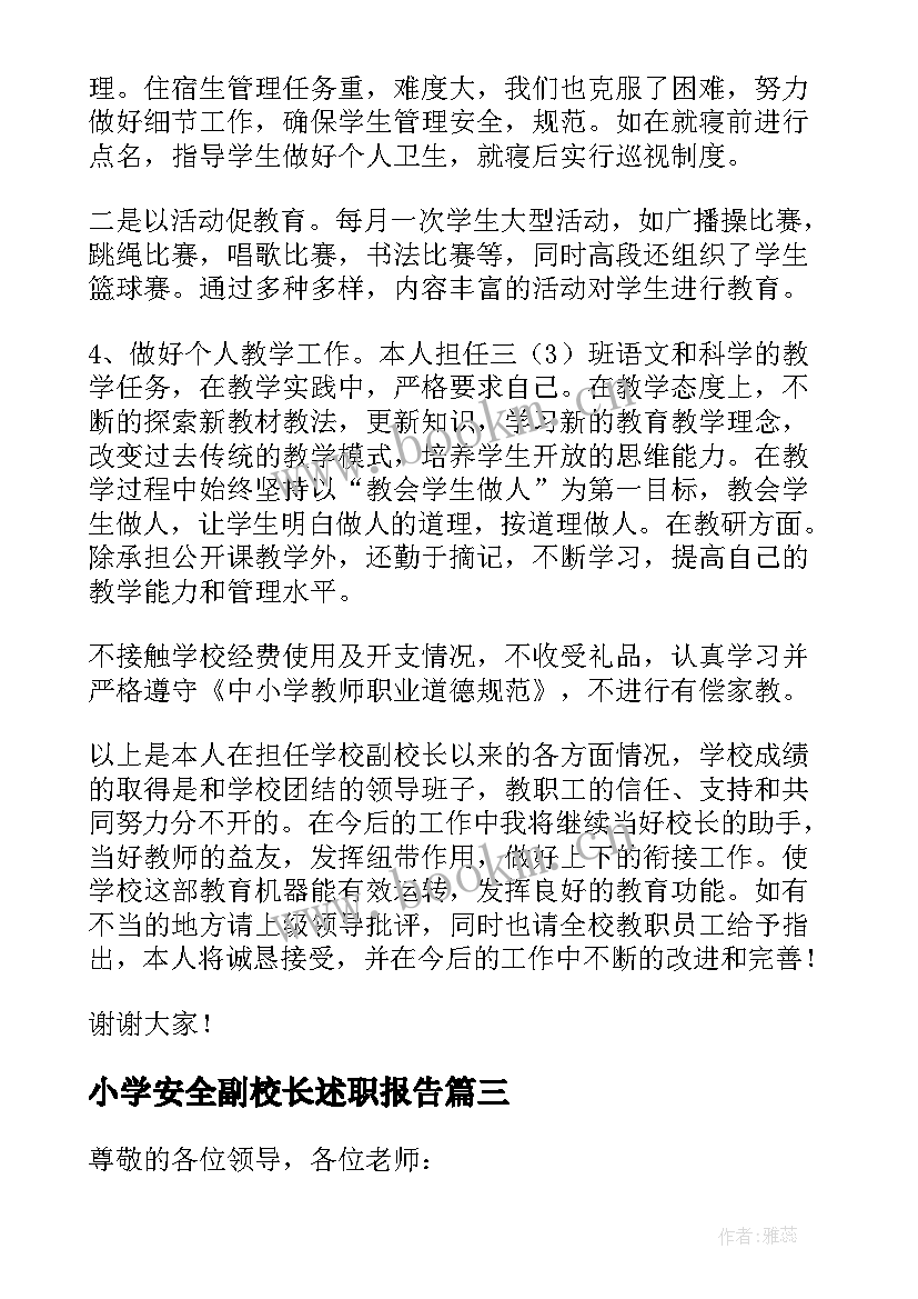 2023年小学安全副校长述职报告 小学分管安全副校长述职报告(模板5篇)