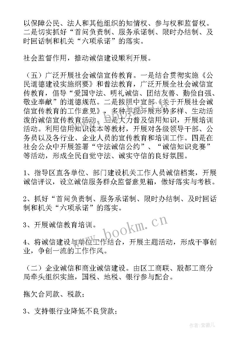 2023年诚信活动开场白和结束语(通用7篇)