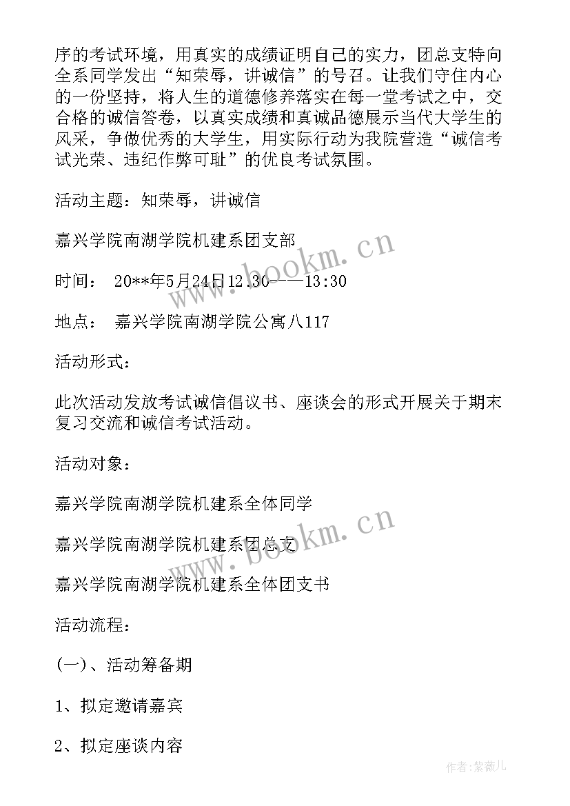 2023年诚信活动开场白和结束语(通用7篇)