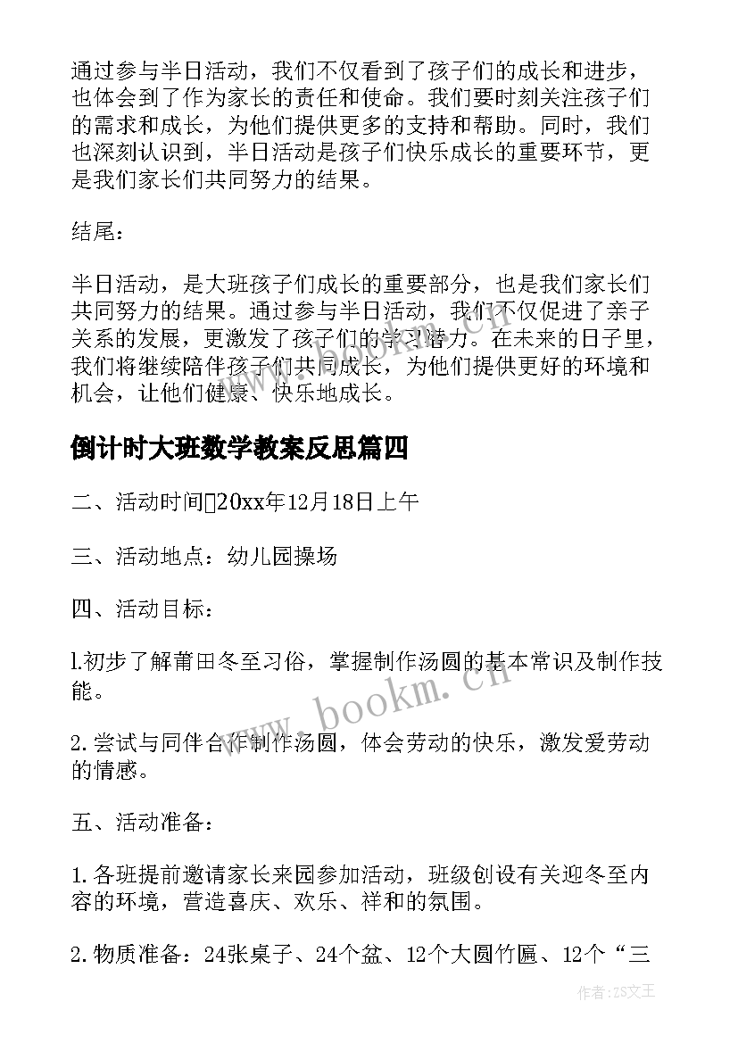 最新倒计时大班数学教案反思(通用10篇)