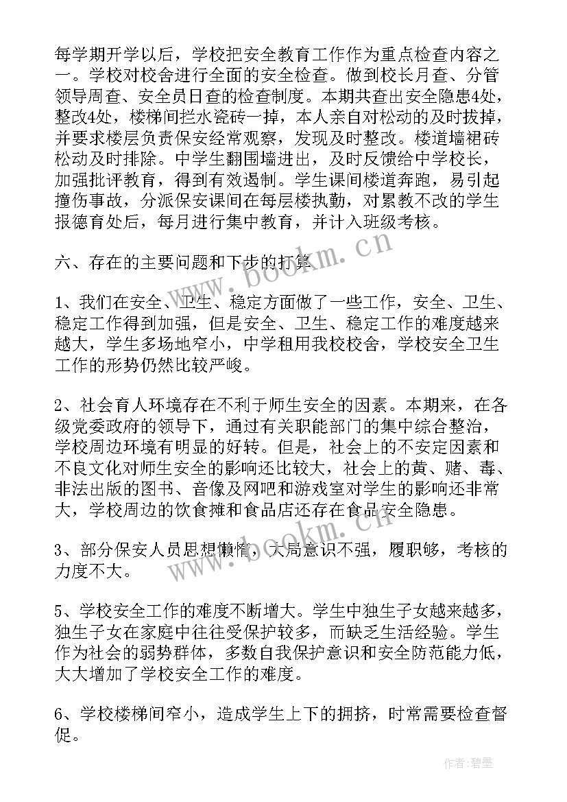 2023年安全课程总结(通用5篇)