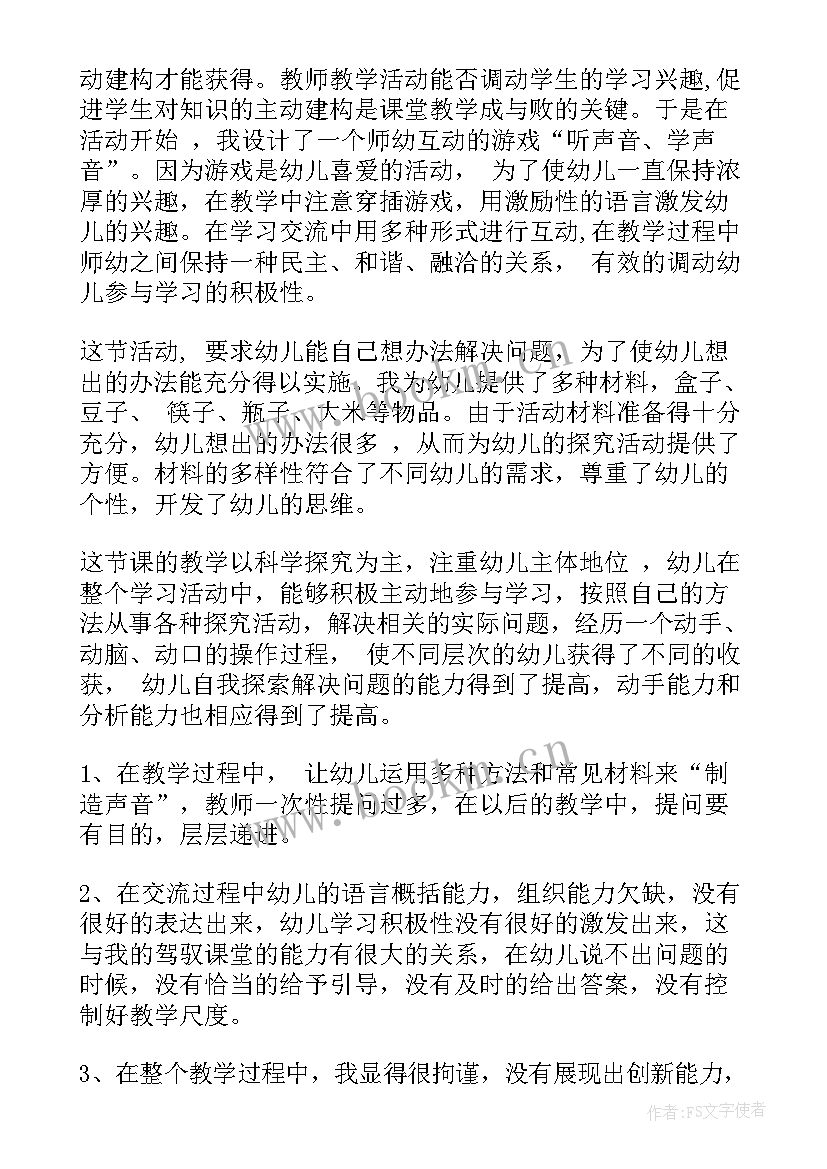 最新幼儿园科学浮沉教学反思总结 幼儿园科学教学反思(大全6篇)