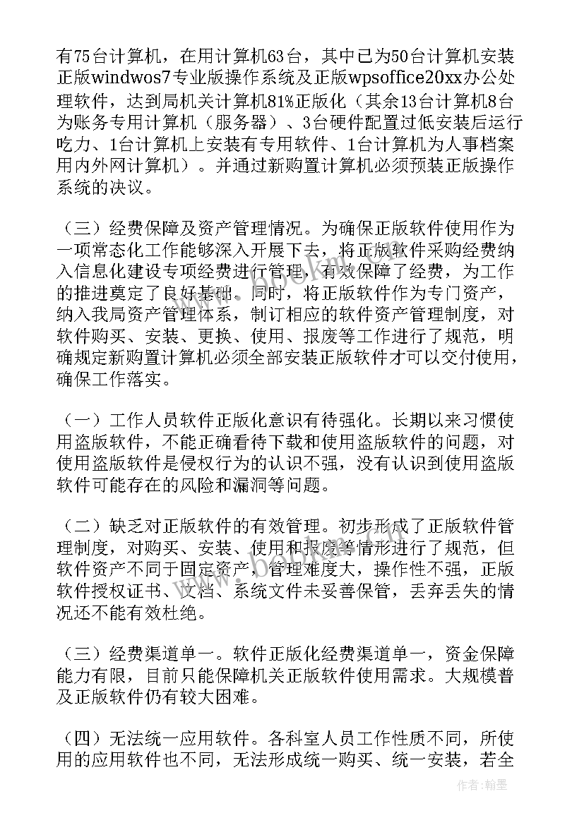 2023年法院信息化应用整改报告(实用5篇)