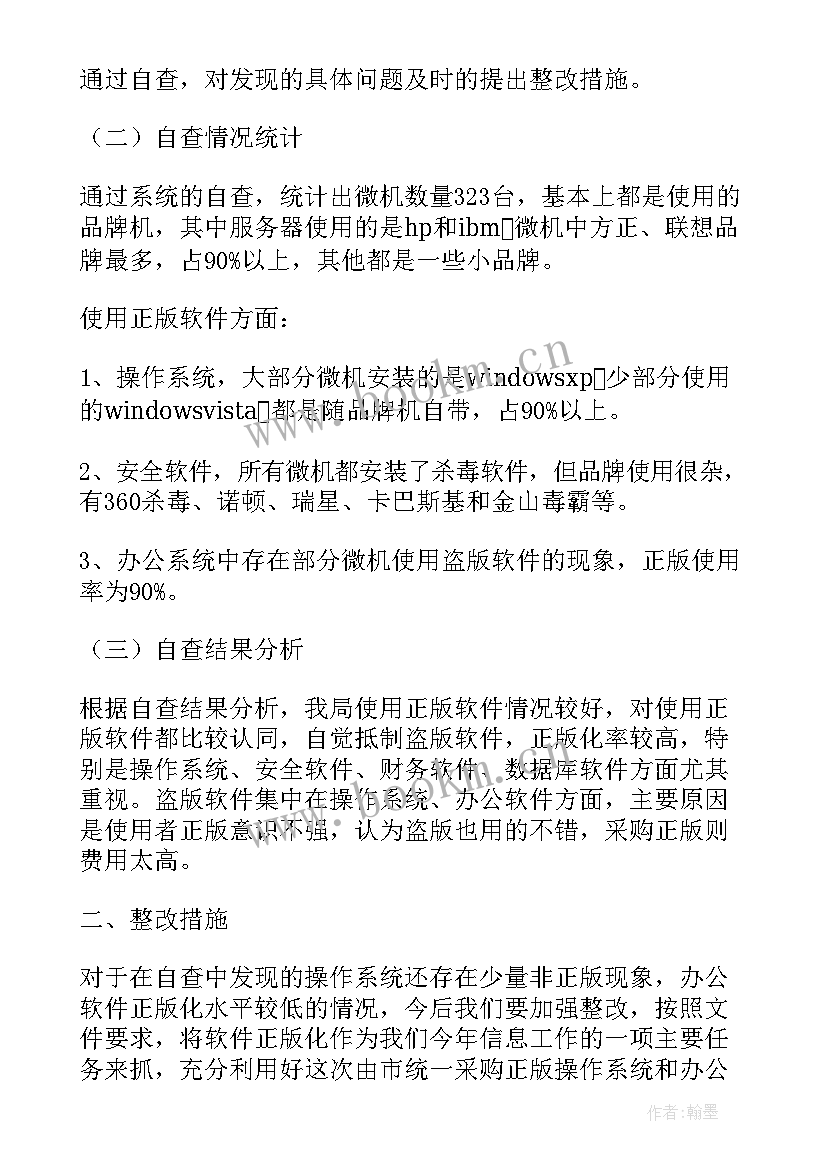 2023年法院信息化应用整改报告(实用5篇)