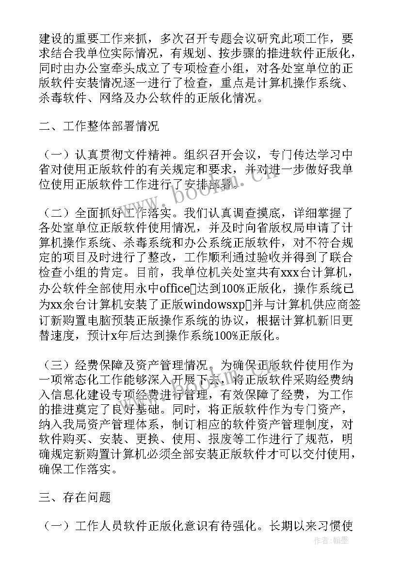 2023年法院信息化应用整改报告(实用5篇)