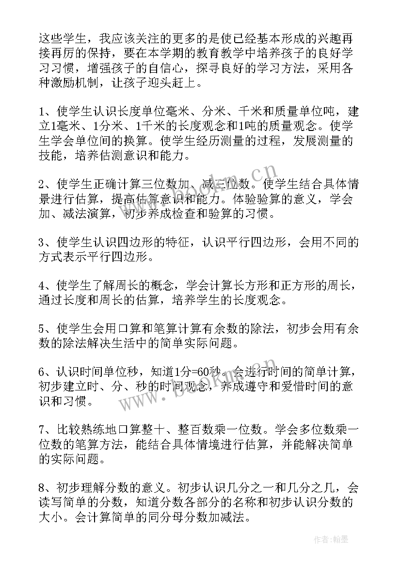 三年级教学工作计划数学 三年级教学教学工作计划(汇总5篇)