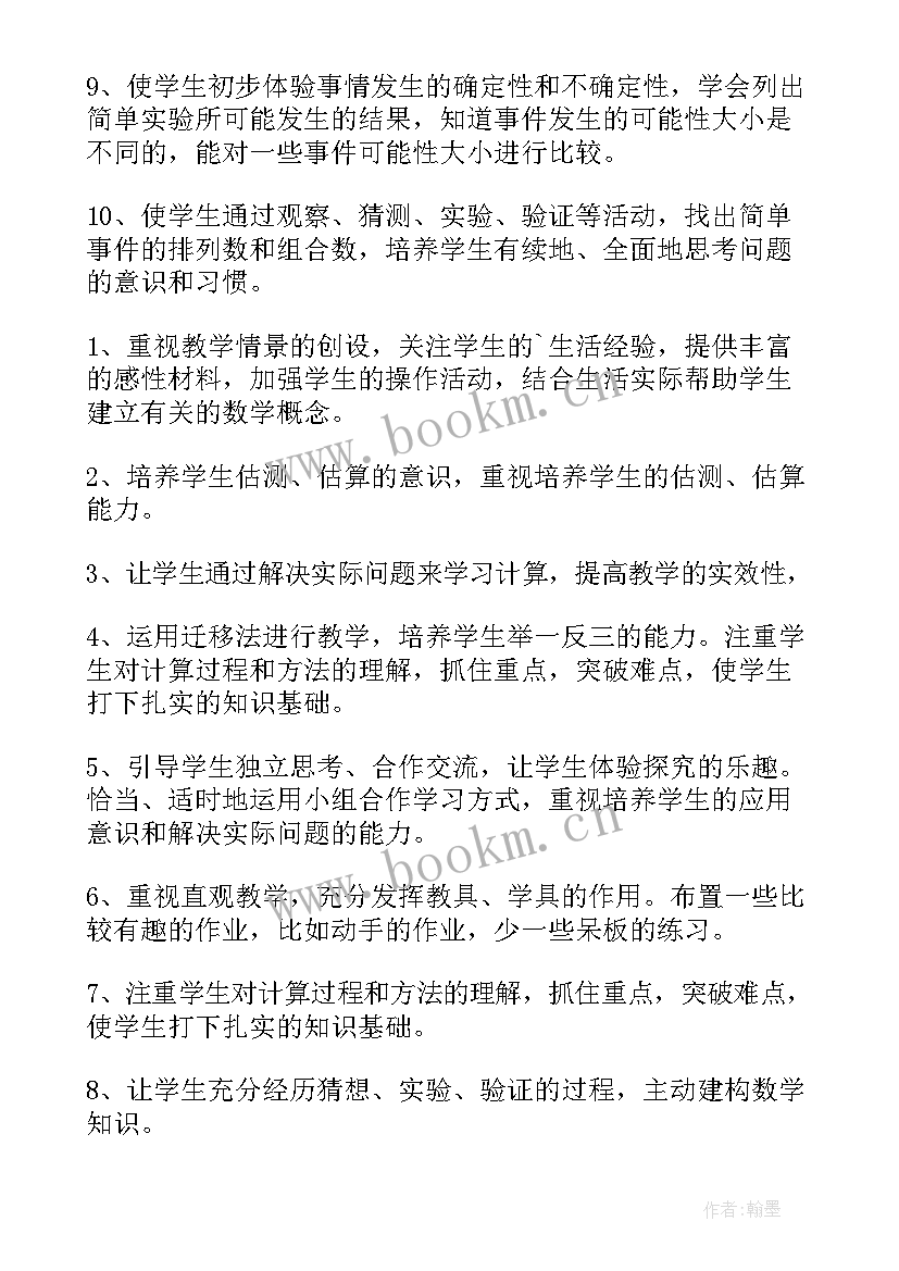 三年级教学工作计划数学 三年级教学教学工作计划(汇总5篇)