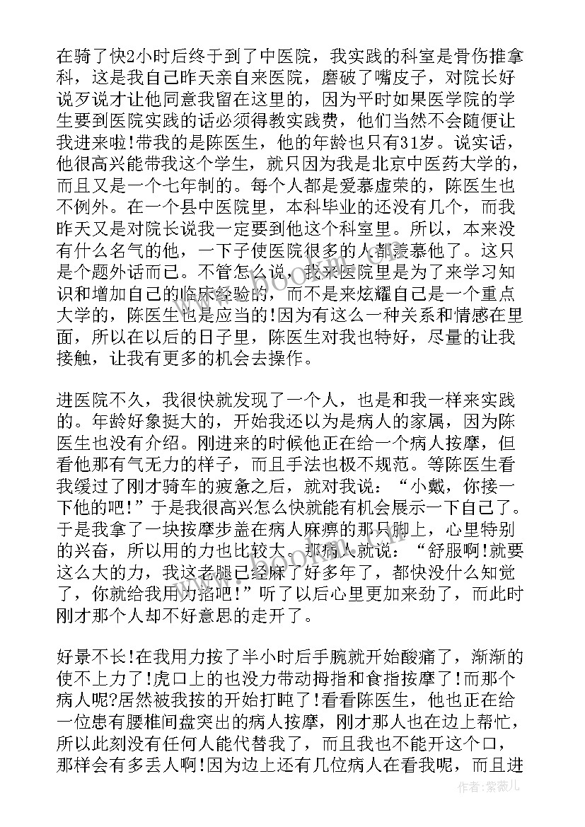 医院寒假社会实践心得(通用9篇)