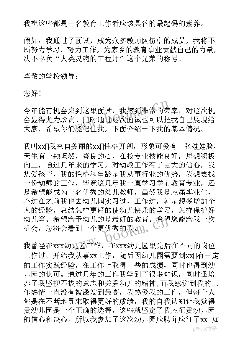 最新幼师介绍词 幼师应聘个人自我介绍(实用9篇)