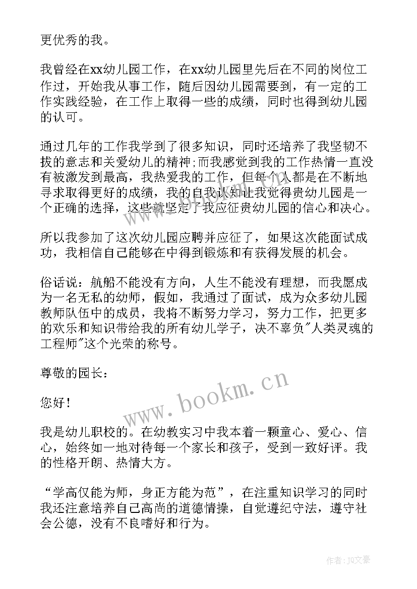 最新幼师介绍词 幼师应聘个人自我介绍(实用9篇)